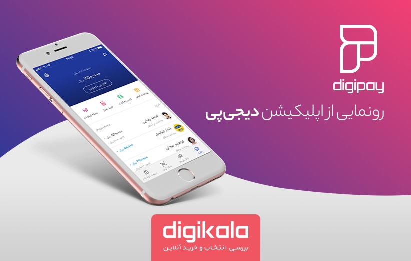 دانلود اپلیکیشن دیجی‌ پی دیجی کالا